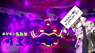 【ポケモン剣盾】ゆかりさんのマネネ達と行くランクマッチ　#12【ボイスロイド実況】