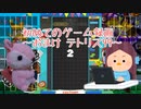 【ゆっくり日記】Switchで初めてゲーム録画【テトリスもあるよ】