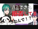 緑仙の性別がAIで判定不能になりビビる剣持【にじさんじ切り抜き】