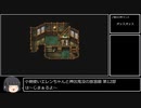 【第12部】小剣使いエレンちゃんと神出鬼没の放浪娘【ロマサガ3】
