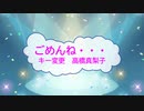 [キー変更：-３　オフボSPC] 　ごめんね… 　/　高橋真梨子　(offvocal　歌詞：あり  /　ガイドメロディーなし)