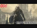 【初見実況】ゲーム下手がダークソウルⅢもクリアするまで その４【DARK SOULSⅢ 】
