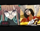 お前は私のお母さんじゃない！【PERSONA5 THE ROYAL】part101
