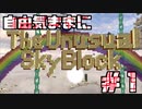 【Minecraft】自由気ままにTUSB！！part1