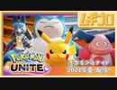『Pokémon UNITE（ポケモンユナイト）』配信決定トレーラー｜5分でわかる！『Pokémon UNITE（ポケモンユナイト）』【反応】