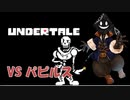 【実況】だらだらと #Undertale をやろう_Nルート予定_6【ニコ生アーカイブ】