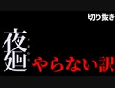 夜廻をやらなくなった訳【2021/07/14】