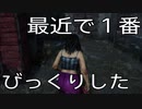 【DbD】最近で１番びっくりしたシーン