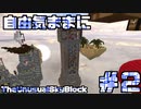 【Minecraft】自由気ままにTUSB！！part2