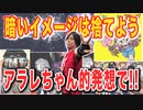 目覚めよ日本人 vol.24「暗いイメージは捨てよう。アラレちゃん的発想で未来を思い描いていこう！！」