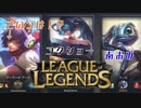 【League of Legends】新メンバー登場！？ 世界的有名ゲームにずぶの素人が殴り込み！！男達の領地争奪戦#1【西三計画】