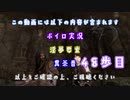 【The Elder Scrolls V: Skyrim】吟遊詩人イタコのスカイリムさんぽ４８歩目【ボイロ×淫夢】