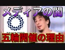【ひろゆき】オリンピック延期？そんなの無理です。【切り抜き】