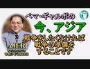 「戦争をしたくなければ戦争の準備をすることです」ぺマギャルポ AJER2021.6.18(5)