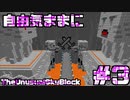 【Minecraft】自由気ままにTUSB！！part3