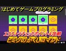 【ナビつき！ つくってわかる はじめてゲームプログラミング】ヒミツのかくしコマンド　エクストラチェックポイント４攻略　＃７１
