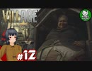 【バイオハザード ヴィレッジ】邪悪と狂気が満ちる村を歩む恐怖　＃12 【ゆっくり実況】