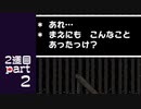 【変声実況】『UNDERTALE』というゲームを初見実況プレイ 2週目★Part2