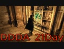 【DRAGONS DOGMA DARK ARISEN】覚者生活　21Day