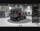 【ETS2】　DAF 2021 で楽しいドライブ