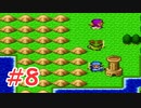 【実況】勇者の血を引き継いでいたので冒険してみた DQ2【part8】