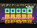 【ナビつき！ つくってわかる はじめてゲームプログラミング】ピンボールをつくろう　エクストラチェックポイント５攻略　＃７２