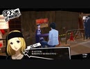 【6月22日】実際の日付に投稿するペルソナ5
