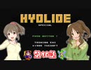 【デレマス】ハイドライドスペシャル　サイキック救世劇場　Part.10