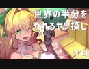 【MAGLAM LOAD】世界の半分をやれるヤツ探し 19【紲星あかり】