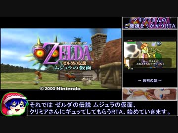 バグ制限 ムジュラの仮面64 クリミアさんにギュッてしてもらうrta 1時間23分14秒 Part1 3 ニコニコ動画