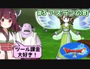 【DQX】#3 アズランの町「ツール課金大好き！」【東北きりたん実況】