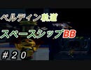 ［底の無い］ラチェット＆クランク実況part20[コップ]