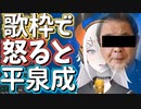 怒ると平泉成になるレヴィ・エリファ