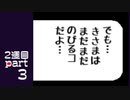 【変声実況】『UNDERTALE』というゲームを初見実況プレイ 2週目★Part3