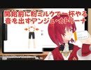 【リングフィットアドベンチャー】開始前に粉ミルクで一杯やる音を出すアンジュ・カトリーナ【にじさんじ切り抜き】