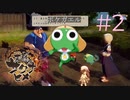 ケロロみたいじゃない？【天穂のサクナヒメ】#2