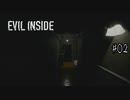 【EVIL INSIDE】先に進むのが怖くなっちゃう系ホラー#02