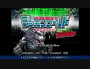 【デジワー】デジモンワールド/ボンボンプレミアムディスク徹底検証！【解説】