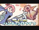 【MHRise】無計画ハンティングライフ 4章 ~ アケノシルム ~ ガンランス ~【VOICEROID実況】