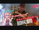 真面目な奴がほぼいないBIOHAZARD：RE3＃１０【VOICEROID実況】