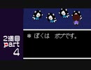 【変声実況】『UNDERTALE』というゲームを初見実況プレイ 2週目★Part4