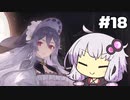 【ソフィーのアトリエ】不思議ゆかりデラックス #18【結月ゆかり実況プレイ】