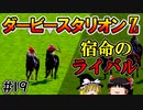 ＃１９ダービースタリオンswitchでまったりダービー馬を作る！