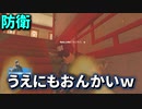 【R6S】敵と仲良く死亡ｗｗｗ