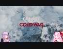 【VOICEROID2実況】ゆかりとあかねのCOD:BOCW part2