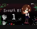 後輩が【SPIEGEL_EI】実況してみた１