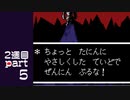 【変声実況】『UNDERTALE』というゲームを初見実況プレイ 2週目★Part5