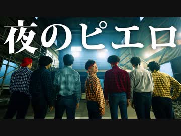 【RAB】Ado「夜のピエロ」踊ってみた 【リアルアキバボーイズ】