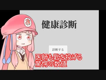 監禁してきた妹に健康診断受けさせられました。