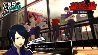 【6月25日】実際の日付に投稿するペルソナ5